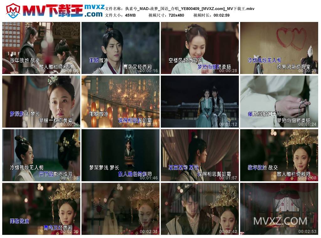 执素兮_MAD-故梦_国语_合唱_YE800409